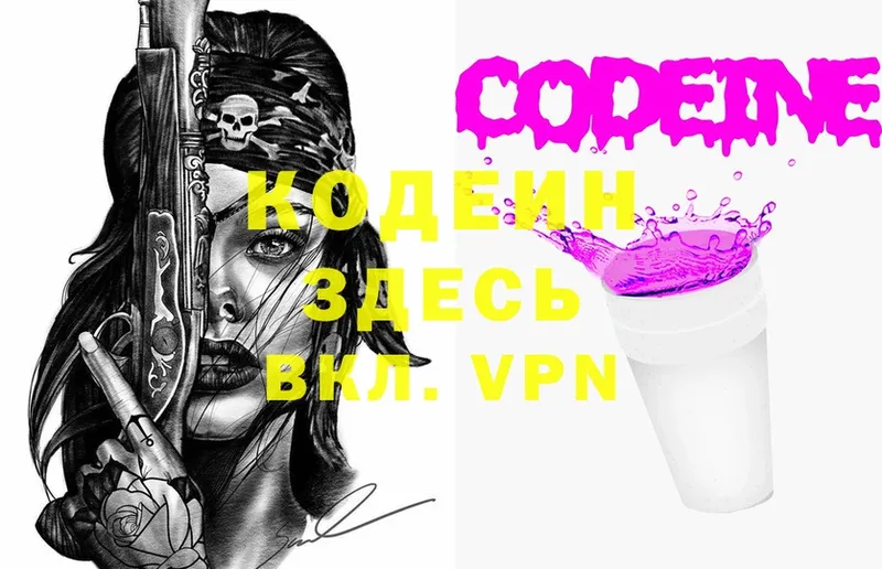 Кодеиновый сироп Lean Purple Drank  Гаджиево 